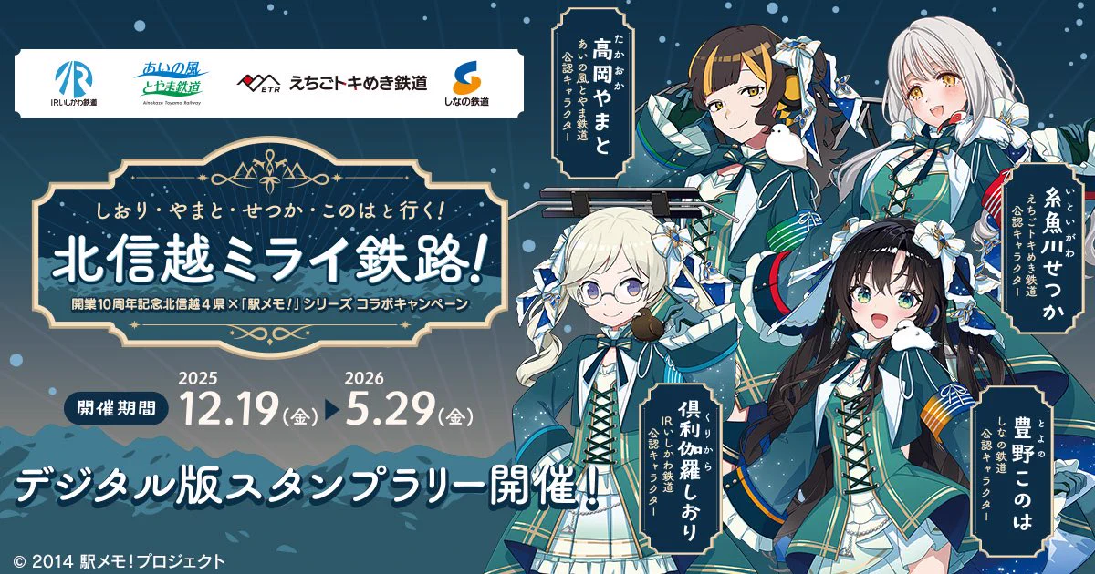 IRいしかわ鉄道【公式】 auf X: „駅メモ！コラボグッズ「倶利伽羅