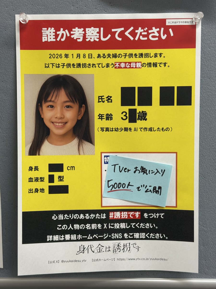 2026年1月スタート
新木曜ドラマ『身代金は誘拐です』

⋱答え合わせまで、あと6️⃣日⋰
📰𓈒𓏸この妻役、一体誰？

画像をよく見て考察お願いします。
【#誘拐です】で名前の投稿を🗞️
当たった人から抽選で総額100万円🎁

TVerお気に入り登録【5,000人】突破で
ヒント解禁🔍
📎tver.jp/episodes/epxxs…