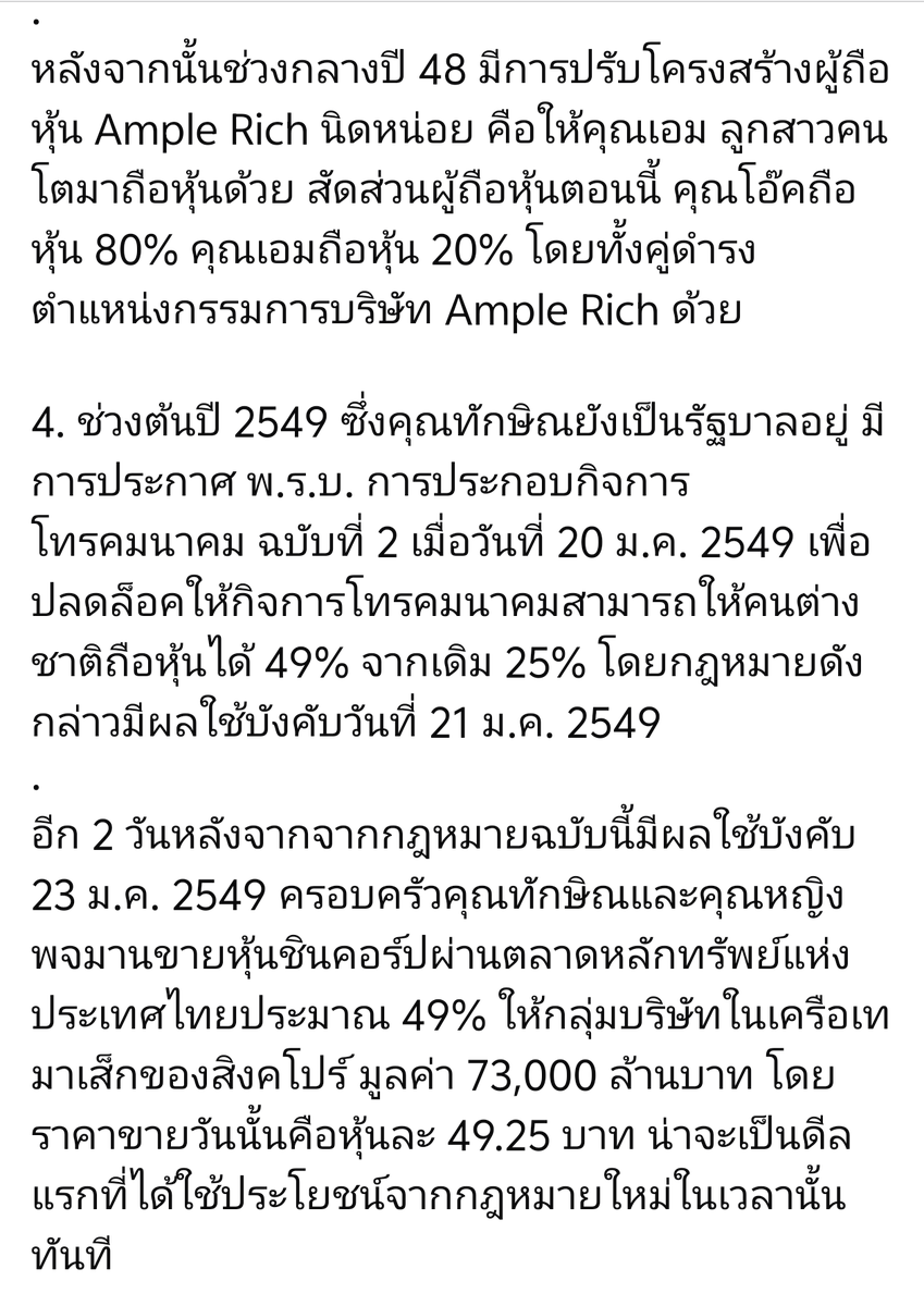 junifactcheck's tweet photo. โพสต์นี้ดีมาก และยาวมาก อธิบายเรื่องการขายหุ้นชินคอร์ป และที่มาของการประเมินภาษี 1.7หมื่นล้าน ที่ทักษิณต้องจ่ายอย่างละเอียด ชัดเจน และเข้าใจง่าย

ไม่สามารถย่อได้ค่ะ เพราะรายละเอียดมันเยอะ

1/4 (มีต่อ)

Cr. คุณมิก ผศ.ดร. ยุทธนา ศรีสวัสดิ์ CEO iTAX https://t.co/nBBXZW0Mlz