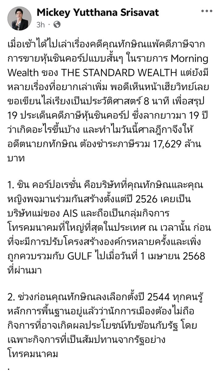 junifactcheck's tweet photo. โพสต์นี้ดีมาก และยาวมาก อธิบายเรื่องการขายหุ้นชินคอร์ป และที่มาของการประเมินภาษี 1.7หมื่นล้าน ที่ทักษิณต้องจ่ายอย่างละเอียด ชัดเจน และเข้าใจง่าย

ไม่สามารถย่อได้ค่ะ เพราะรายละเอียดมันเยอะ

1/4 (มีต่อ)

Cr. คุณมิก ผศ.ดร. ยุทธนา ศรีสวัสดิ์ CEO iTAX https://t.co/nBBXZW0Mlz