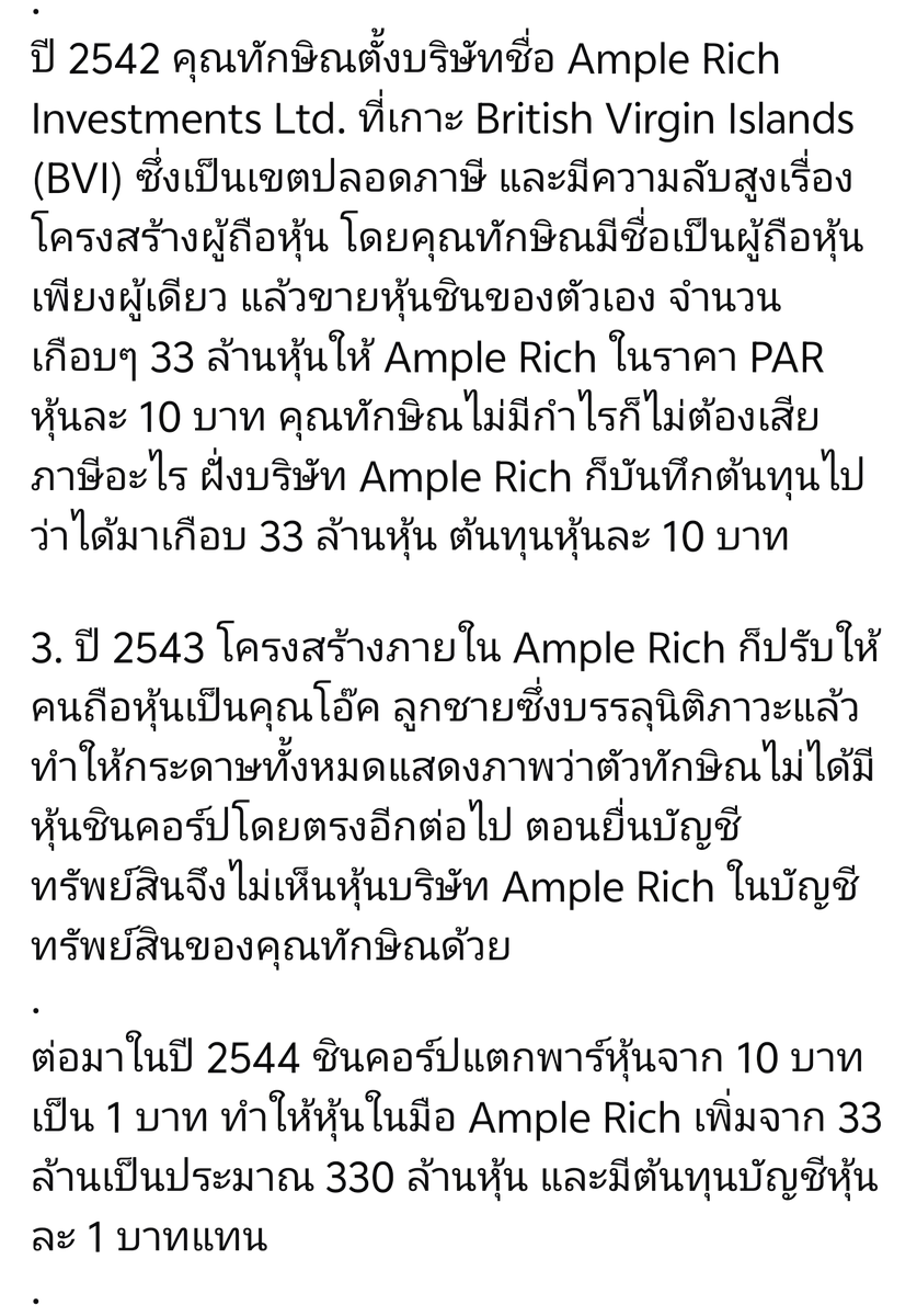 junifactcheck's tweet photo. โพสต์นี้ดีมาก และยาวมาก อธิบายเรื่องการขายหุ้นชินคอร์ป และที่มาของการประเมินภาษี 1.7หมื่นล้าน ที่ทักษิณต้องจ่ายอย่างละเอียด ชัดเจน และเข้าใจง่าย

ไม่สามารถย่อได้ค่ะ เพราะรายละเอียดมันเยอะ

1/4 (มีต่อ)

Cr. คุณมิก ผศ.ดร. ยุทธนา ศรีสวัสดิ์ CEO iTAX https://t.co/nBBXZW0Mlz