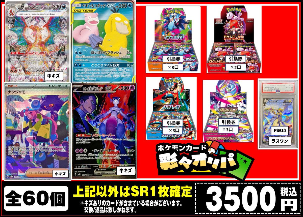 カードショップ彩々 国分店 (@saisaikokubu) / Posts / X