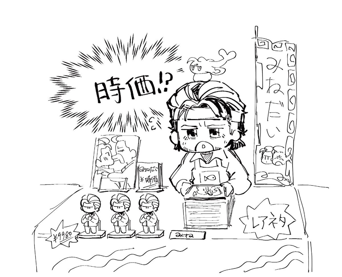 2009年にしか存在しなかったレア寿司ネタがいきなり流行りになって急に時価で販売する漁師さん(??どういうシチュ 