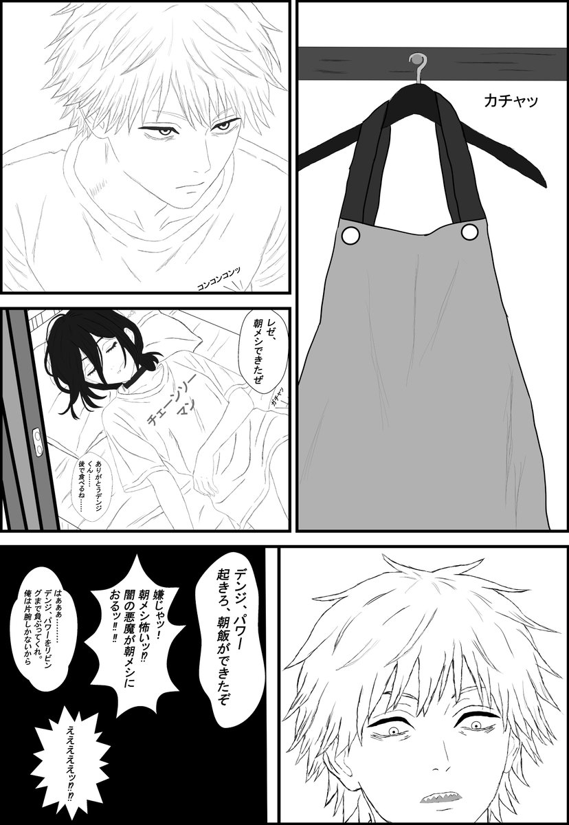 tadanochuu43514's tweet image. #デンレゼ 
#チェーンソーマン 
2部終了後デンジとレゼが同棲しているという妄想
（1/5-4/5）