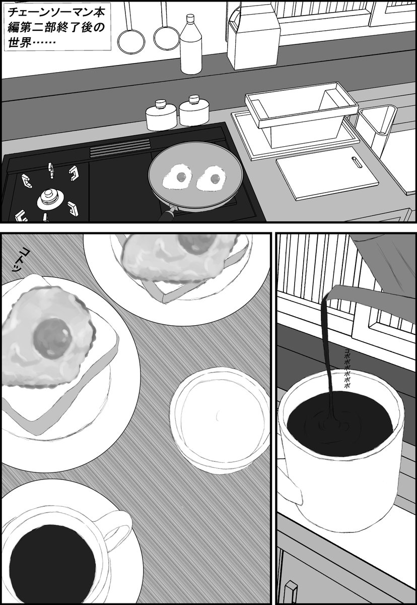 tadanochuu43514's tweet image. #デンレゼ 
#チェーンソーマン 
2部終了後デンジとレゼが同棲しているという妄想
（1/5-4/5）