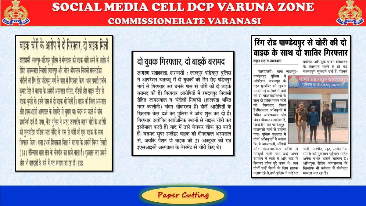 DcpVns's tweet image. थाना लालपुर पाण्डेयपुर पुलिस टीम द्वारा चोरी की 02 मोटरसाइकिल के साथ शातिर चोर रोहित जायसवाल व चंदन श्रीवास्तव को गिरफ्तार किया गया ।
#UPPolice #PoliceCommissionerateVaranasi #VaranasiPoliceInNews