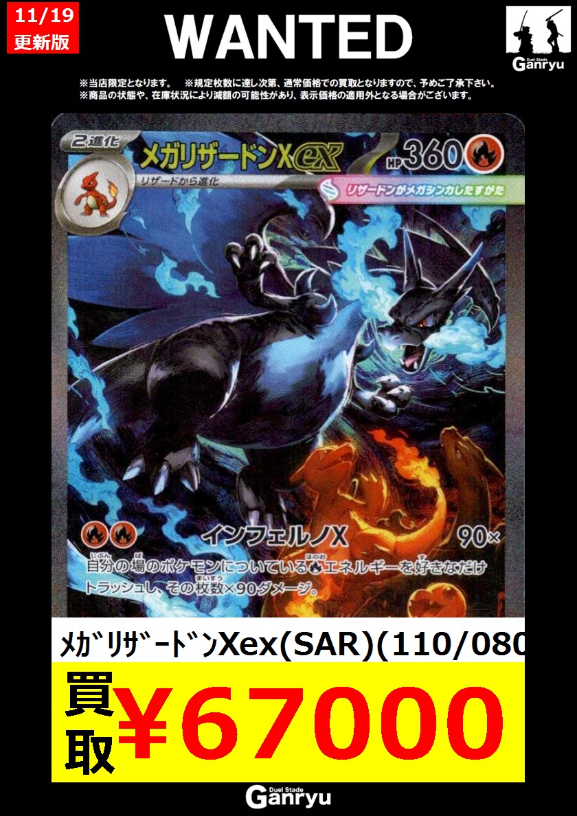 本庄店限定WANTED】 《#ポケモンカード》11/19 15時更新 ・メガ