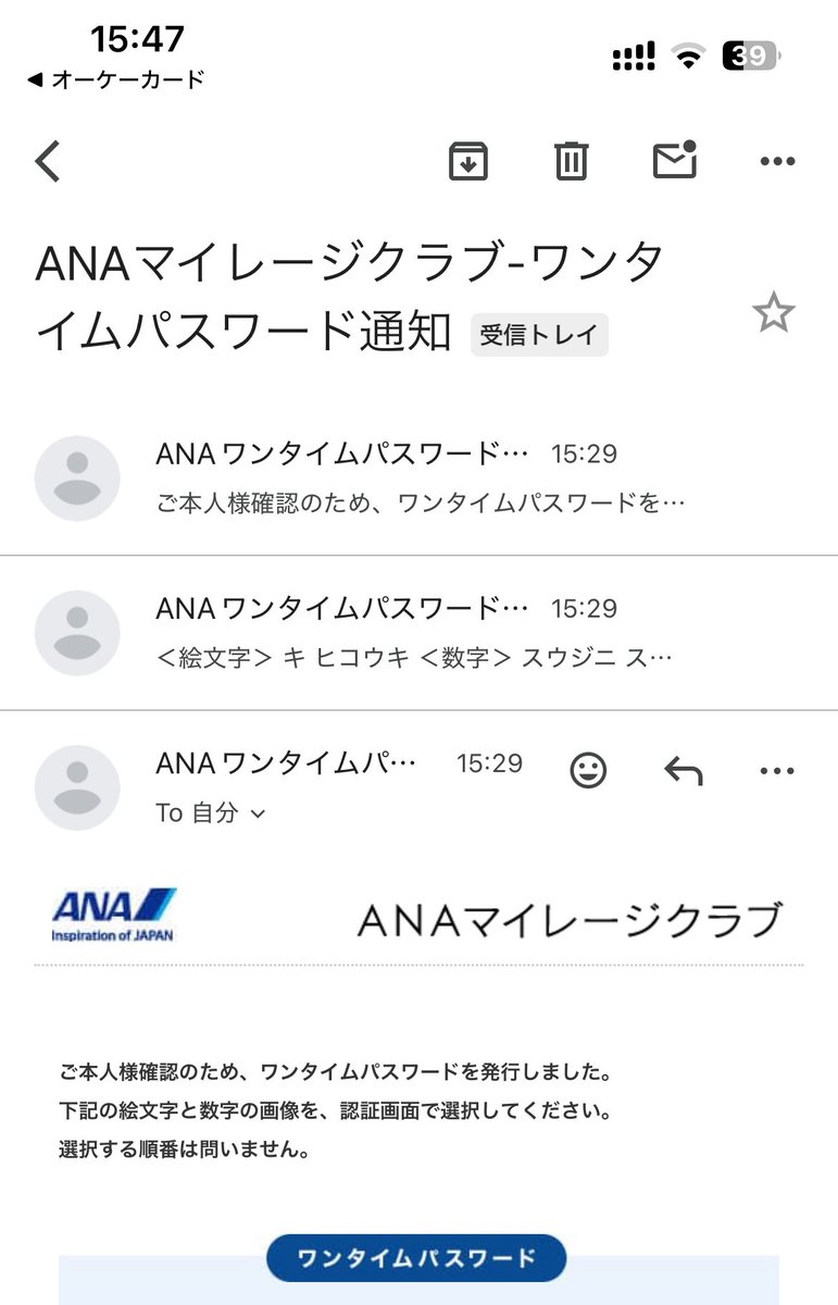 ワンタイムパスワード