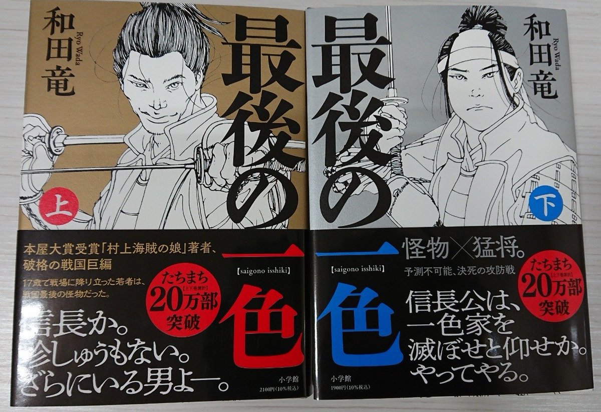📖サイン本情報📖 話題の新刊「最後の一色」著者の和田竜さんにご来店