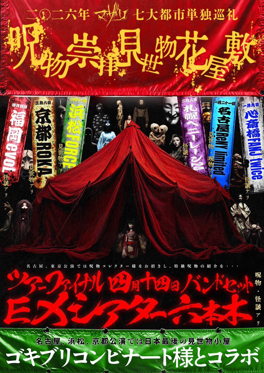 【マザリ 7大都市 呪物崇拝見世物花屋敷】

譲 
名古屋 109番
東京 108番、186番、244番

求 定価+手数料 (現金or PayPayマネー)

DMやリプなどでお待ちしております！🙇🏻