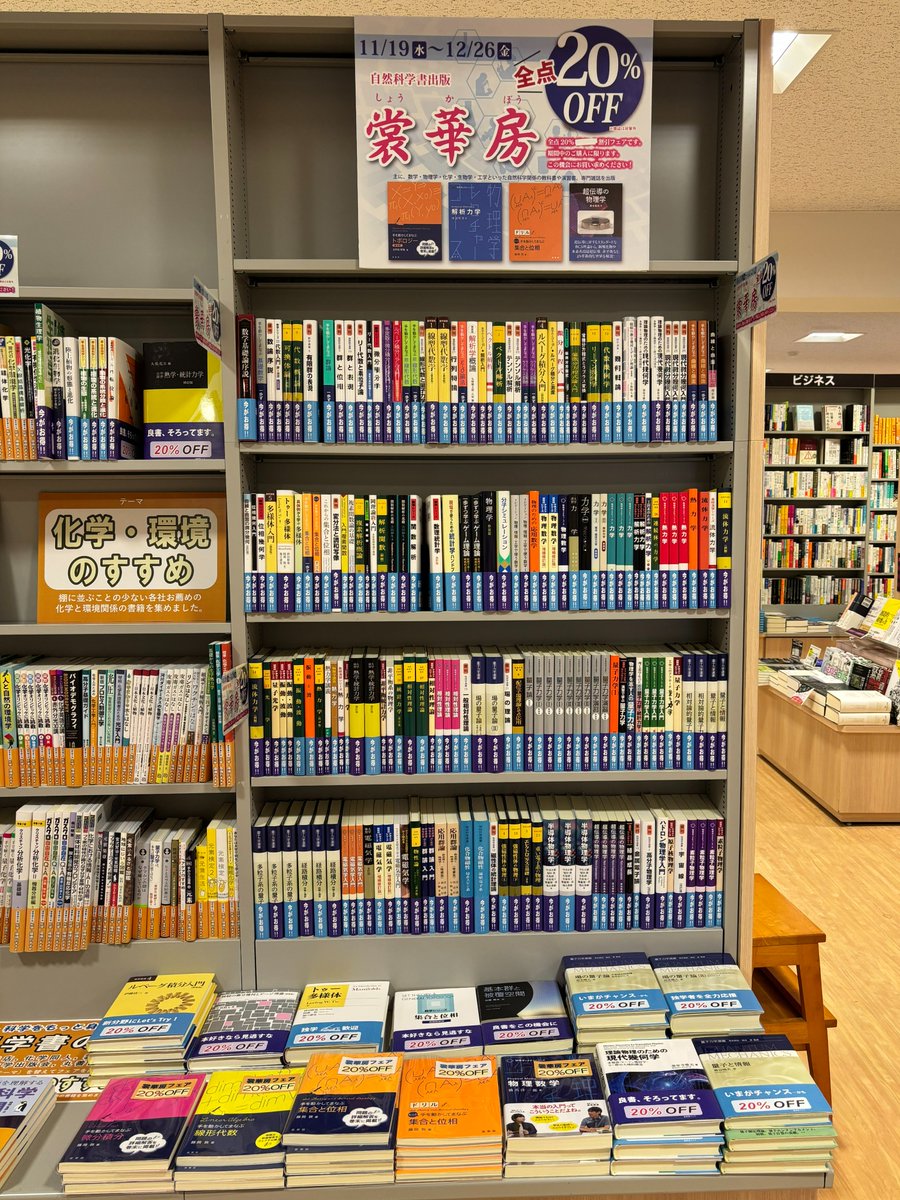 📢【裳華房】全点20％OFFフェア‼ 11月19日(水) ～ 12/26(金) 期間中裳