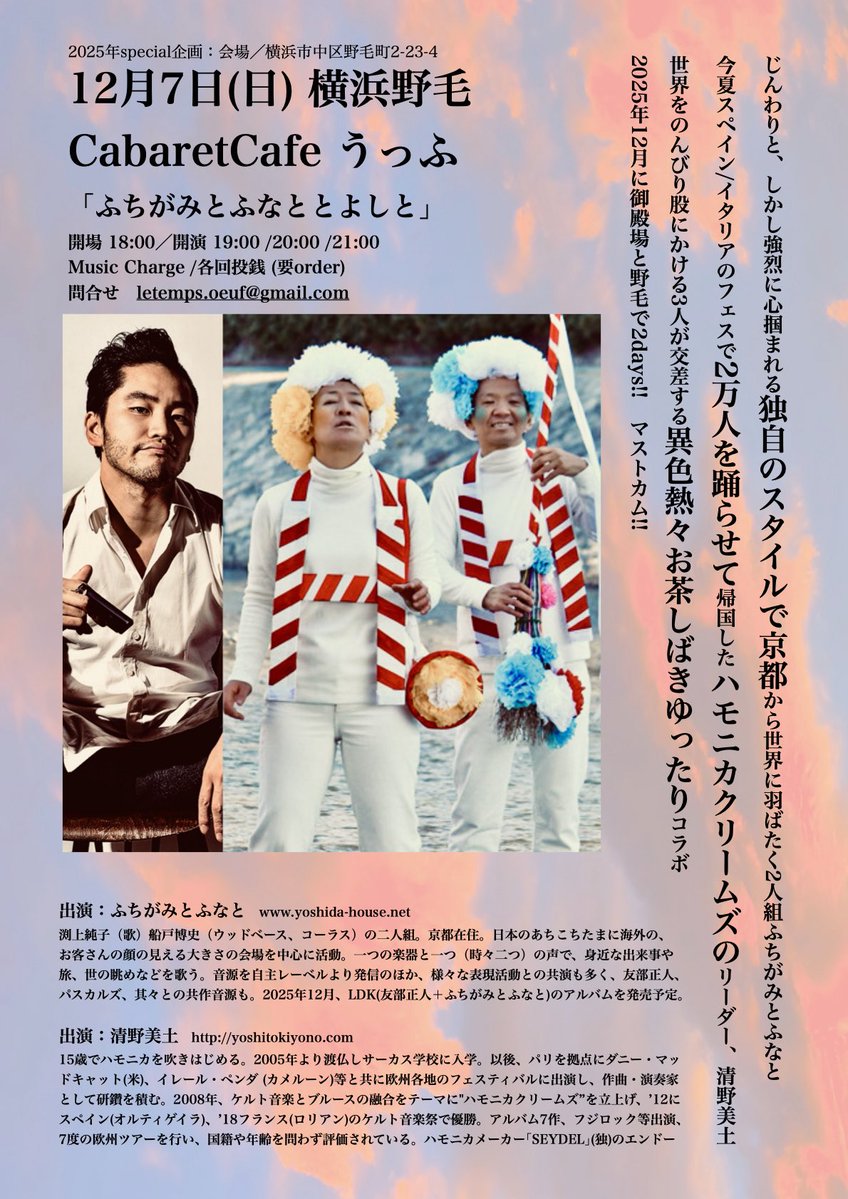 年末までライブ目白押し！11/30(日)初の渋谷琥珀Mac福田氏と、12/6(土)御殿場マウント劇場&amp;12/7(日)横浜うっふ「ふちがみとふなと」2days、12/18(木)代官山晴れ豆でモミーFUNK!企画、12/22(月)高円寺JIROKICHIハモクリ祭が激オススメ。
恵比寿で詩会、野毛へ来るUKからの刺客等々！是非追いかけて🙇‍♂️