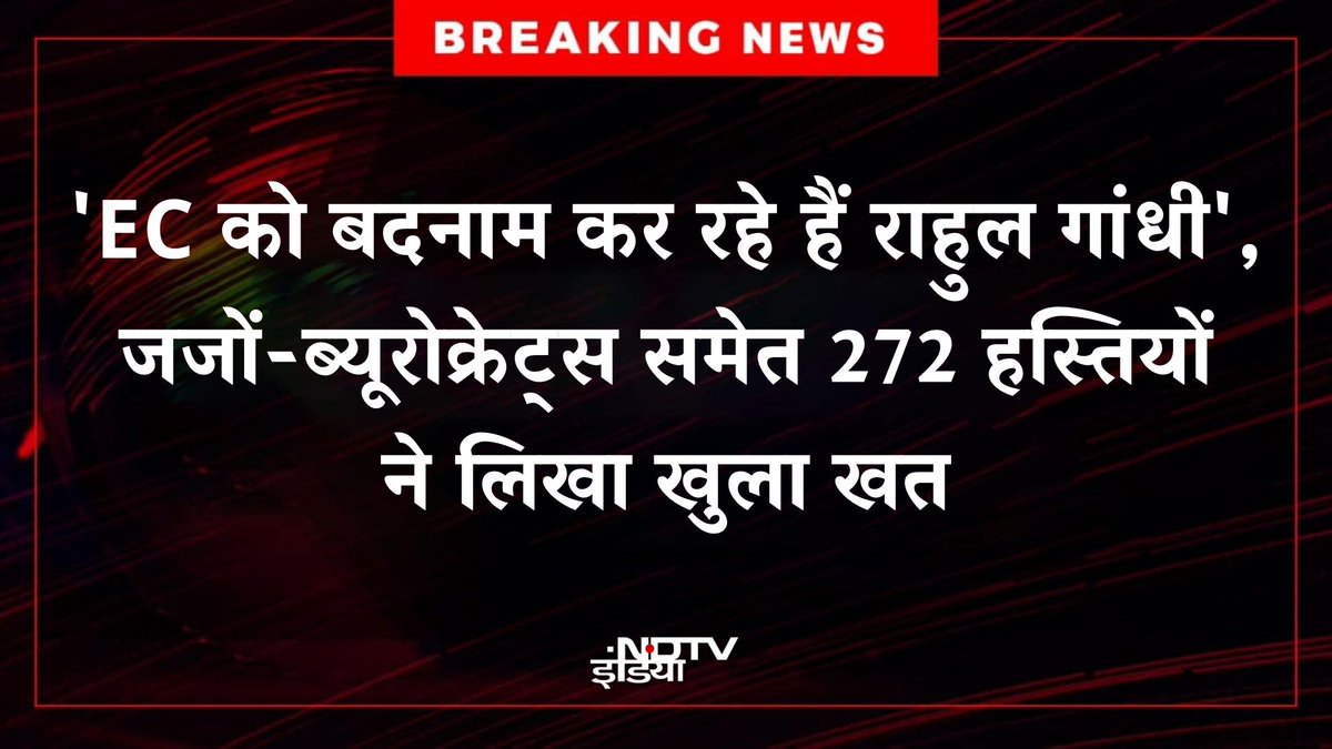 ndtvindia's tweet image. 🔴 #BREAKING | &apos;चुनाव आयोग को बदनाम कर रहे हैं राहुल गांधी&apos;, जजों और ब्यूरोक्रेट्स समेत 272 हस्तियों ने लिखा खुला खत