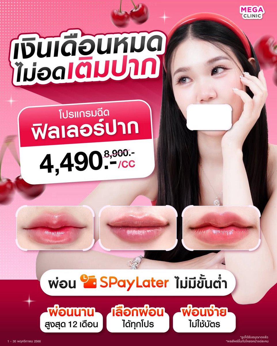 MEGA CLINIC เมกะคลินิก tweet media