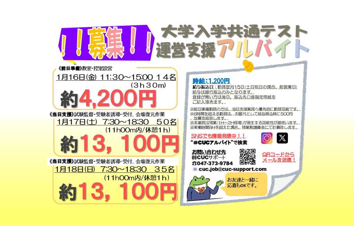 CUCS_Jobs's tweet photo. ⛄大学入学共通テスト運営支援業務募集⛄
【エントリー方法】 ■案件名■学籍番号・氏名・携帯番号(必ず連絡のつく番号)■連絡の取れるメールアドレス■勤務希望日 以上を記入しXDM又はメールでエントリーしてください
#千葉商科大学 #CUCアルバイト https://t.co/iyFBxeLQSv