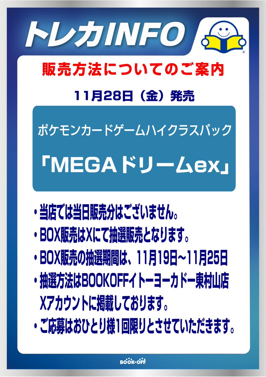 BO_higamura2902's tweet image. 【ポケモンカード抽選販売】
「MEGAドリームex」
-抽選参加方法‐
1.このアカウントをフォロー
2.このポストをリポスト
3.好きなポケモンをリプライ欄へ!!
以上で応募完了
‐応募期間‐　11月25日まで!!
当選発表は11月26日～11月27日に当選者へDMにて発表予定です。