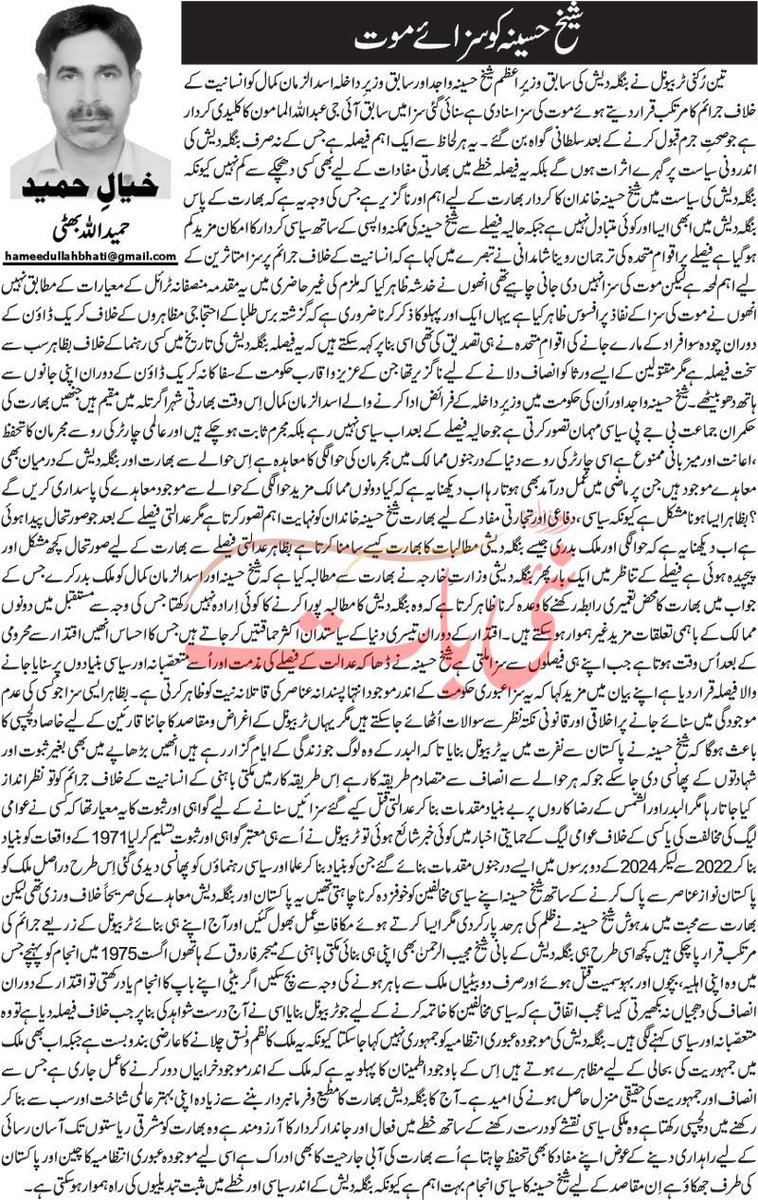 Daily Nai Baat Lahore 
Date 19.11.2025