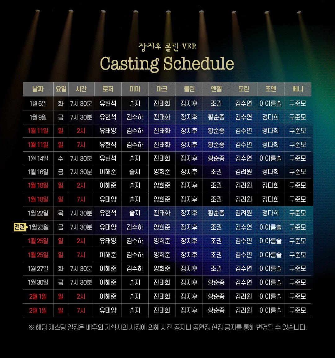 🎸 뮤지컬 &lt;렌트&gt; 세번째 티켓팅
콜린 役 | 장지후 배우님

♦ 3차 티켓 오픈 일시
11월 20일(목) 오후 2시 : NOL 티켓 유료회원(TOPING), 신시컴퍼니 선예매
11월 20일(목) 오후 3시 : NOL 티켓 일반회원

쥬콜린 스케줄 편집본
#장지후