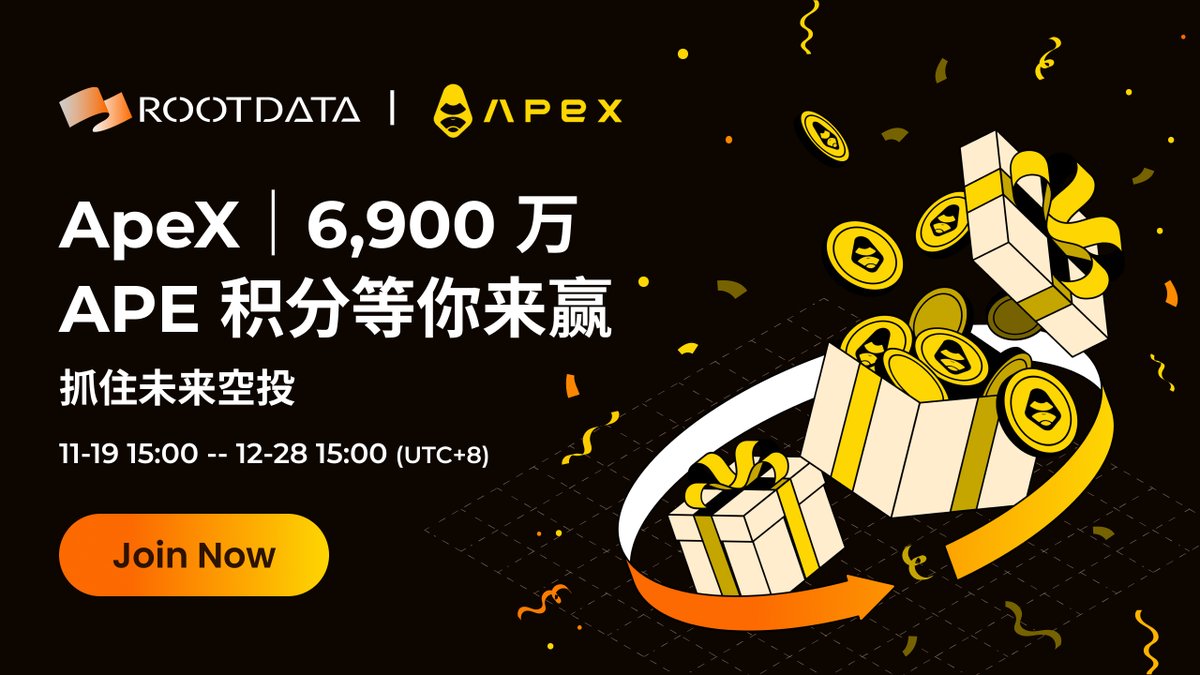 RootDataCrypto's tweet image. #RootDataxApeX
RootData 与 @OfficialApeXdex 联合探索活动现已开启！

🔥6,900 万 APE 积分等你来拿

参与步骤：
• 按赞并转发活动推文
• 注册 APEX 帐户
• 充值 USDT/USDC
• 完成有效的交易

📅 11 月 19 日 15:00 – 12 月 28 日 15:00 (UTC+8)

立即探索：
rootdata.com/points