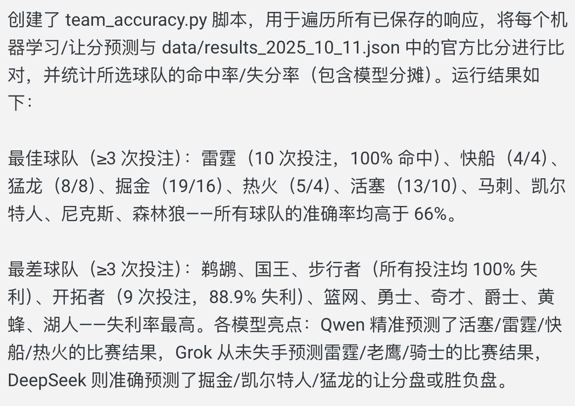 scriptmoney's tweet image. 最近在玩 @Polymarket 的NBA，我是写了程序，根据主流博彩公司的盘口变化+队伍近期状态进行LLM预测。200场+新赛季常规赛，都用thinking模型进行回测，预测准确度 grok4 &amp;gt; qwen3 &amp;gt; deepseek &amp;gt; gemini 3。grok4 有6成的胜率。有意思的是，预测错误的大多是弱队博冷，但人气球队湖人和勇士也经常翻车。