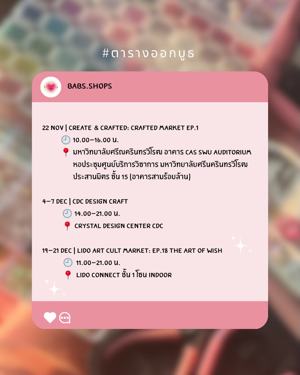 อัปเดตตารางออกบูธล่าสุดมี 3 งานค่ะ มาเจอกันได้นะคะ!~ 💖

#handmade #โครเชต์ #crochet  #ไหมพรม #babsshopบาบีเอสชอป #ออกบูธ