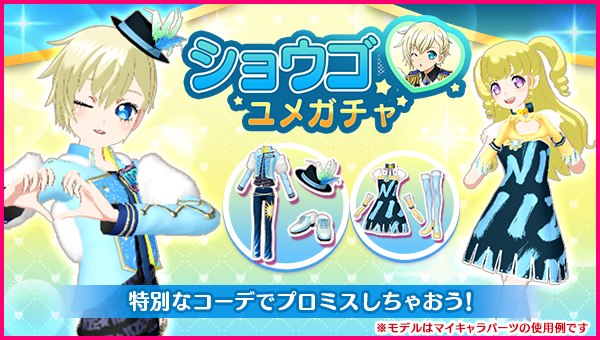 めが姉ぇからの予告】 #pripara #アドパラ #らぁら #ショウゴ 2025/11