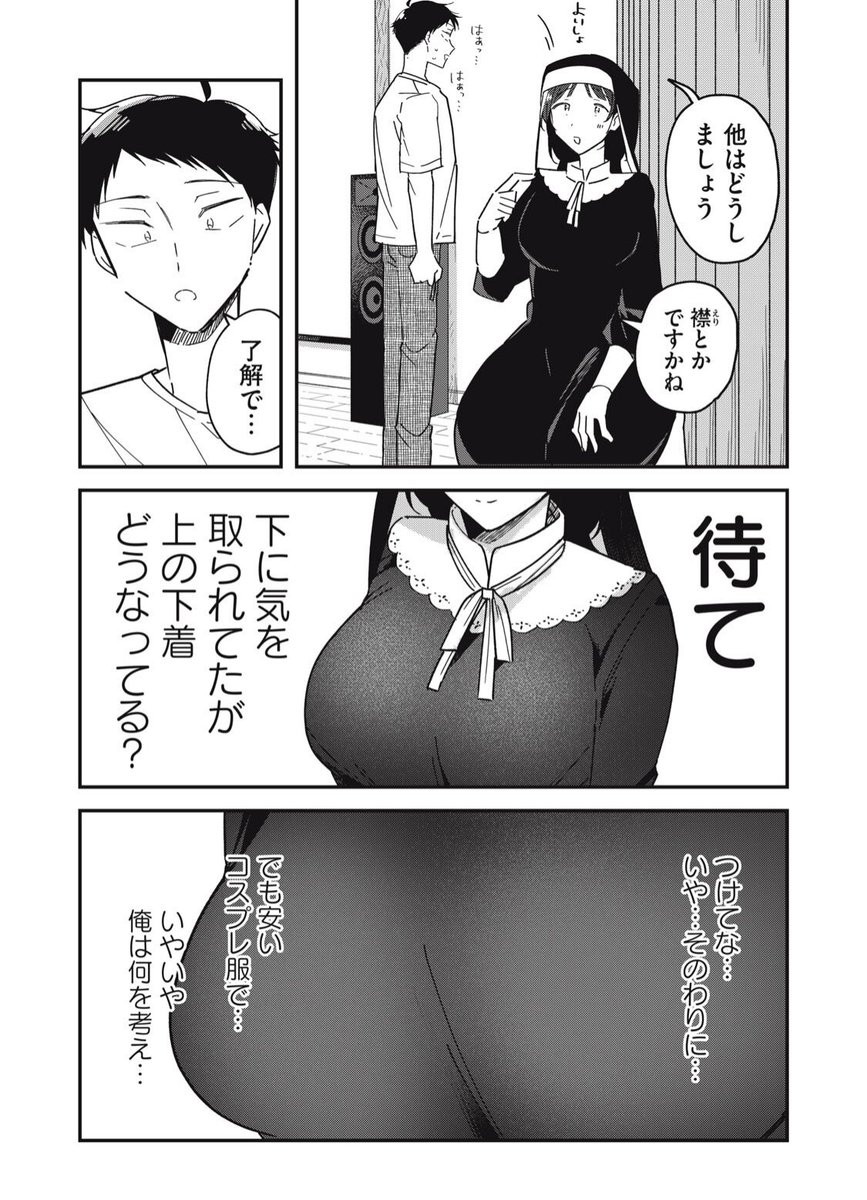 コスプレする八尺様のサイズを測定…！？本日更新の『やちるさんはほめるとのびる』では、悶々とする誠一郎に試練が…！！comic-days.com/episode/255091…