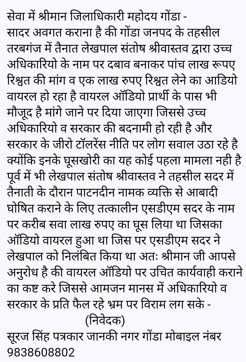 Surajsingh9838's tweet photo. महोदय संज्ञान ले - घूसखोरी नही ले रही रुकने का नाम @dmgonda2 @CommGonda43 @ChiefSecyUP @brajeshpathakup @CMOfficeUP @kpmaurya1 @UPGovt @myogiadityanath  @narendramodi @narendramodi_in @AmitShah @BJP4India @BJP4UP @ACOUPPolice @PMOIndia @LokayuktaC @power2lokayukta @Lokayukta https://t.co/s654RwBlmC