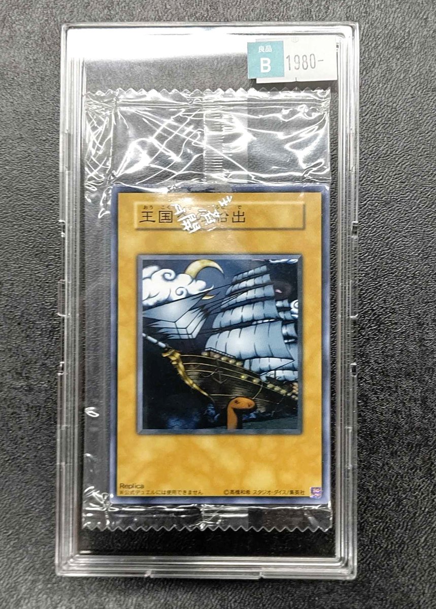 🔯 遊戯王 販売情報 🔯】 「王国への船出」「王国」「王の右手の栄光