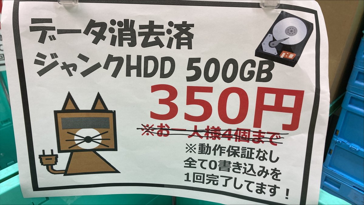 JUNKcomfullAKB's tweet image. 週末から何故か売れ出した3.5inch 500GBのHDD
この価格は今の在庫で最後かも…