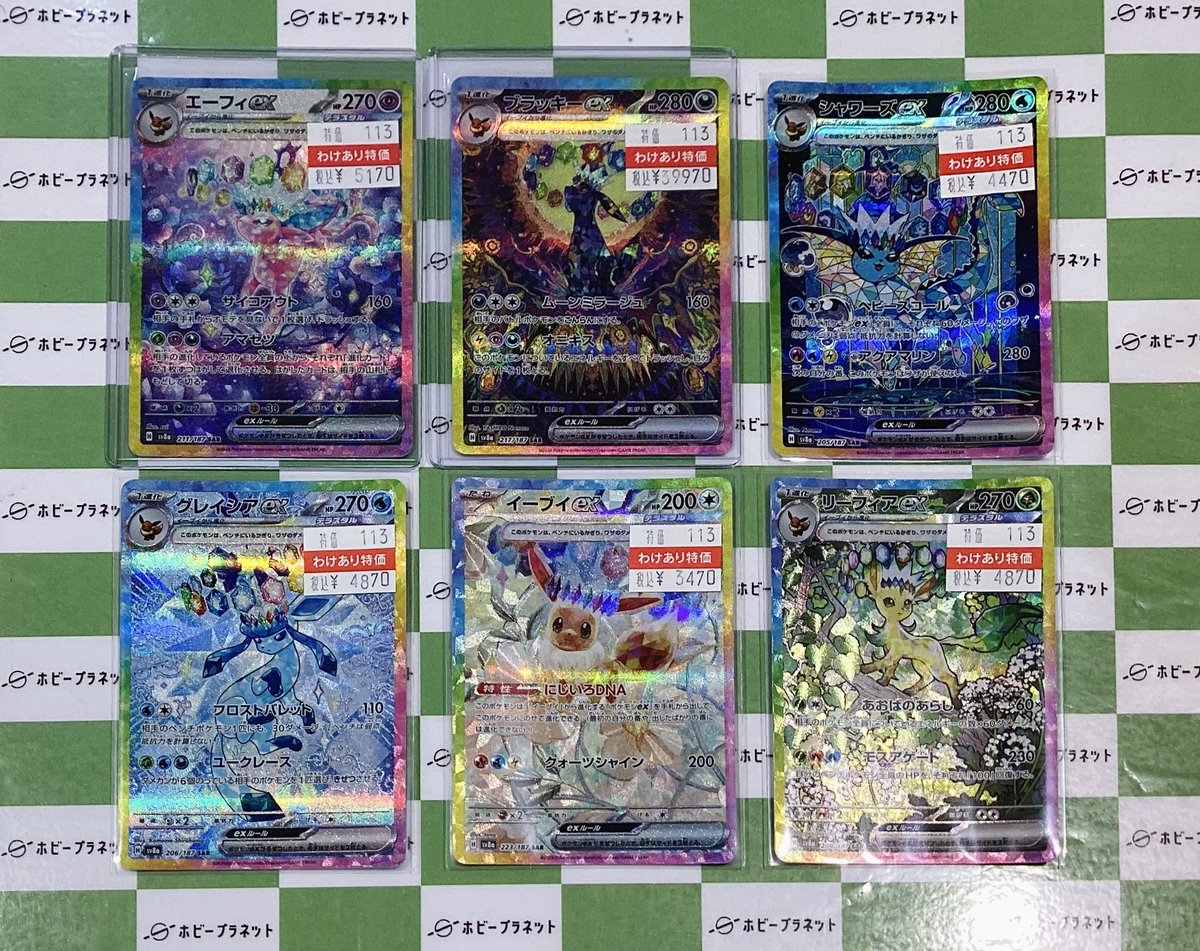 ブイズ sar ブラッキーex エーフィex グレイシアex リーフィ ブイズ sar ブラッキーex エーフィex グレイシアex リーフィ