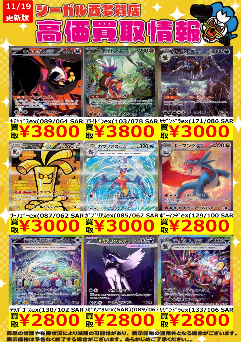 【最終値下げ】レカルカ3点セット ただいまのカドボ藤田限定 超高価買取！！ 171-086）サザンドラex