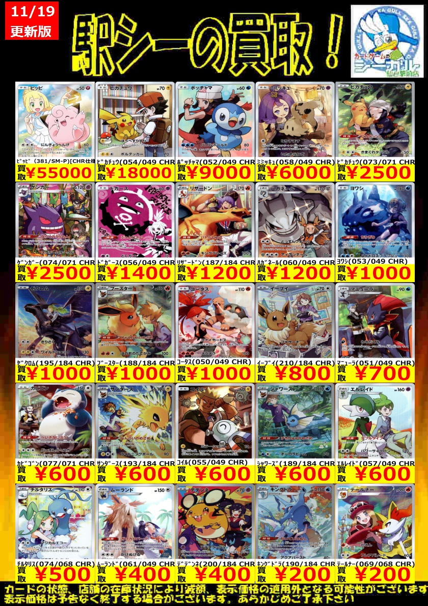 ポケモンカード高価買取情報！】 枚数限定買取！是非お持ち込み下さい