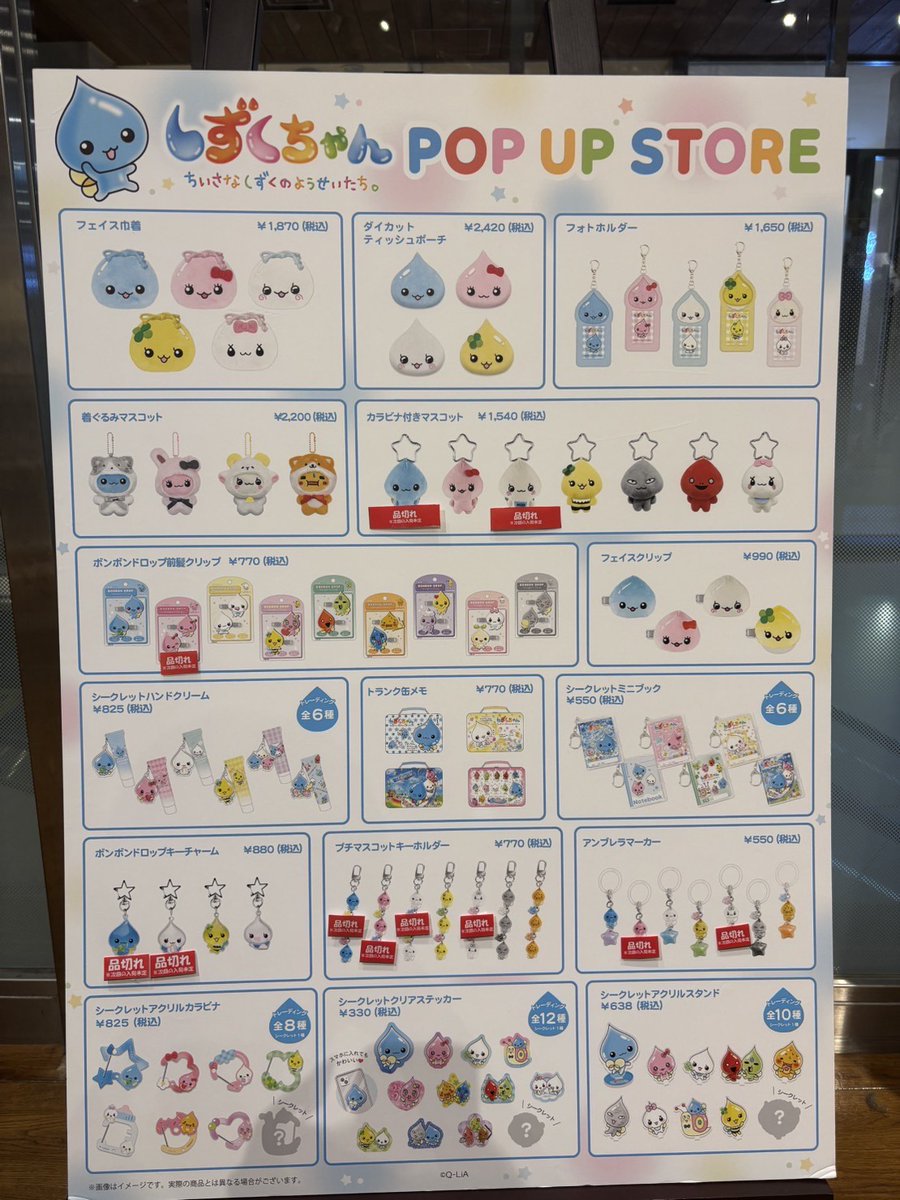💧#しずくちゃん POP UP STORE💧 🌈25/11/18(火)～12/7(日) 🌈#福岡