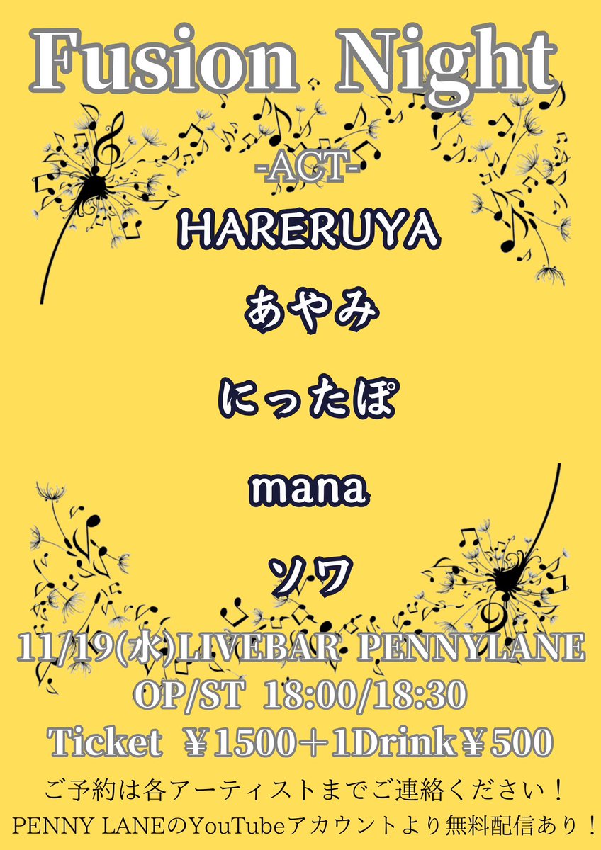 本日のイベントはこれだ！ 
18時30分からPENNYLANEの
youtubeアカウントで配信も行います！

PENNYLANEのYouTube

youtube.com/channel/UCaL68…

支援投げ銭、投げドリンクはコチラからお願いします

passmarket.yahoo.co.jp/event/show/det…