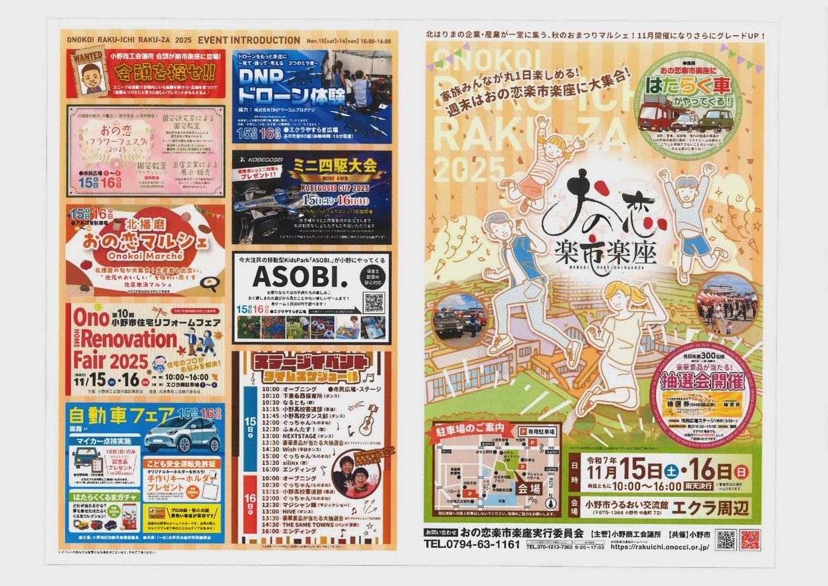 advanceno1's tweet image. 11月15日（土）と16日（日）は、おの恋楽市楽座が晴天のもと、にぎやかに開催されました。
誠警備(株)は、警備本部の助勢で一部臨時駐車場警備を担当させてきました。
開催間際でステージ出演者が集まらないとのことで、地域活性化応援団あ•らい•ぶは、７枠（４組）分のブッキングをお手伝いしました