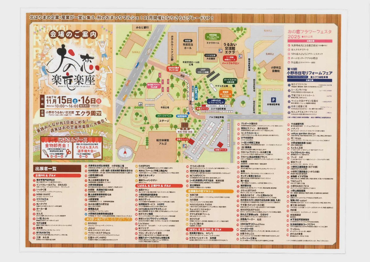 advanceno1's tweet image. 11月15日（土）と16日（日）は、おの恋楽市楽座が晴天のもと、にぎやかに開催されました。
誠警備(株)は、警備本部の助勢で一部臨時駐車場警備を担当させてきました。
開催間際でステージ出演者が集まらないとのことで、地域活性化応援団あ•らい•ぶは、７枠（４組）分のブッキングをお手伝いしました