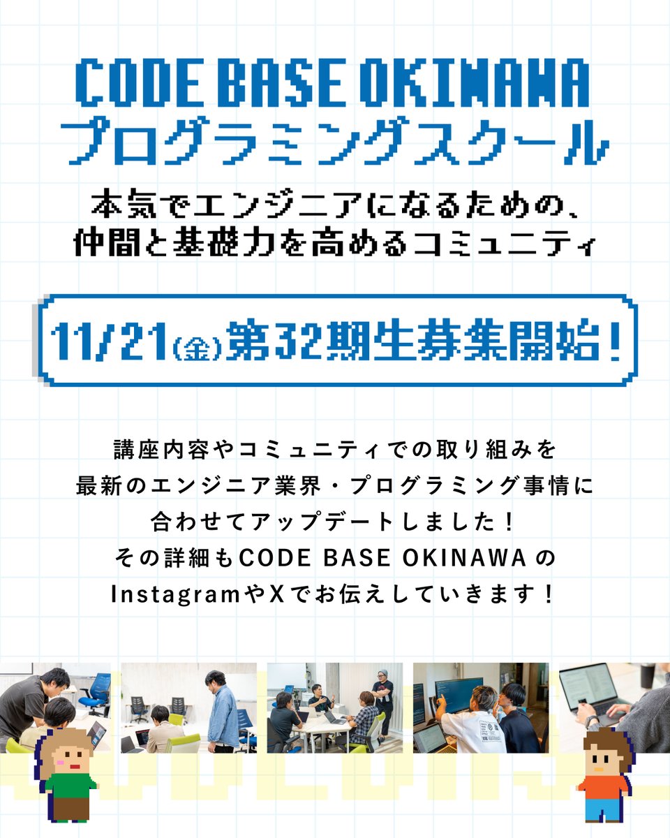 CODEBASE098's tweet image. ／ﾋﾟﾛﾋﾟﾛﾋﾟﾛﾋﾟﾛﾋﾟﾛ＼
✨⭐️✨👼✨⭐️✨

👼「やぁ」

👼「エンジニアへの転職スキルを磨きたいかい？」

▶はい
　いいえ

👼「そうか！ならコードベースのプログラミングスクールの神殿へ行くんだ！」

／‾＼_／‾＼_／‾＼
今週11/21(金)から
第32期生募集開始🎉
＼_／‾＼_／‾＼_／…