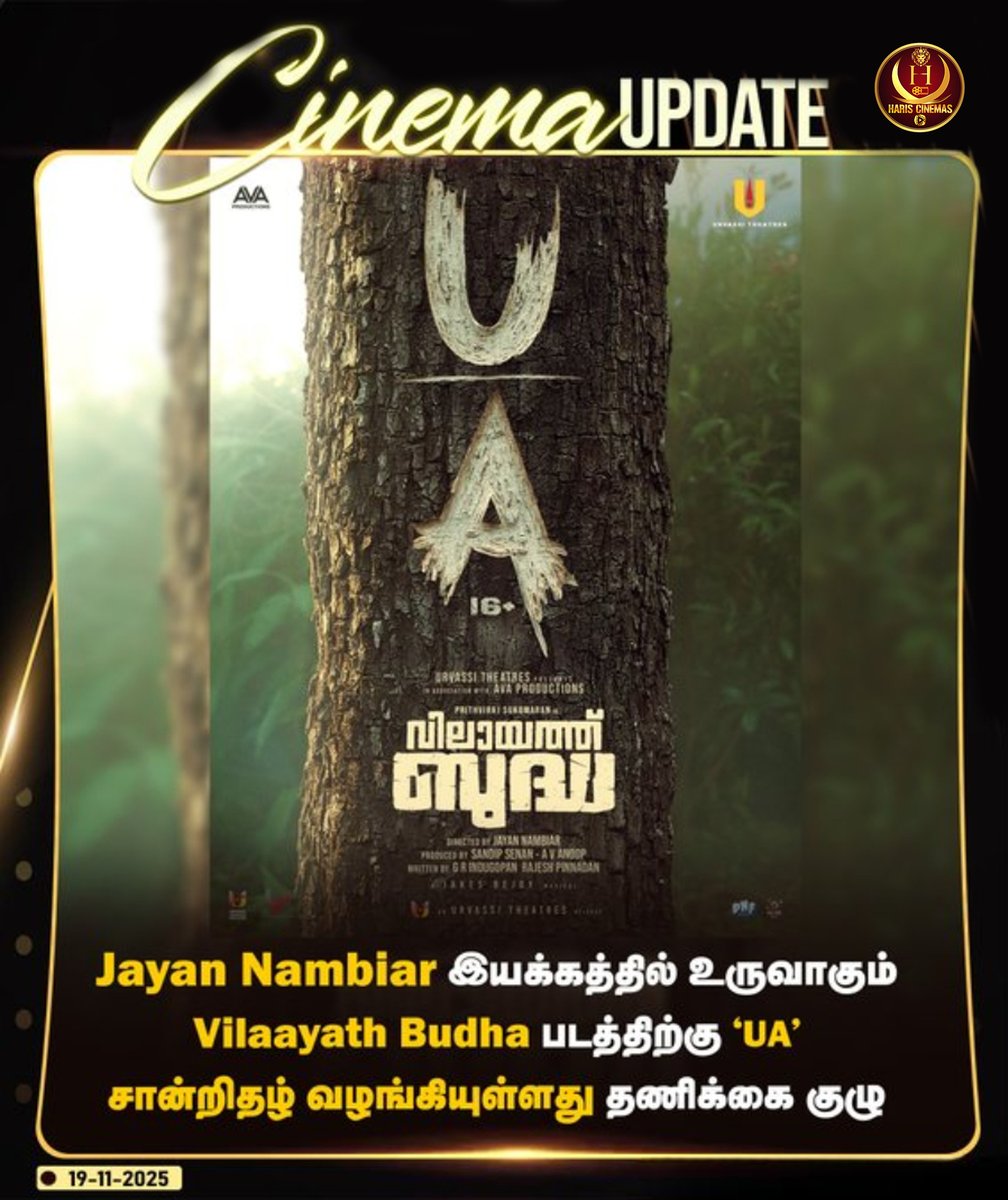 HariCinemas_'s tweet image. Jayan Nambiar இயக்கத்தில் உருவாகும் Vilaayath Budha படத்திற்கு &apos;UA&apos; சான்றிதழ் வழங்கியுள்ளது தணிக்கை குழு

#jayannambiar #vilaayathbudha #censorboard #hariscinemas