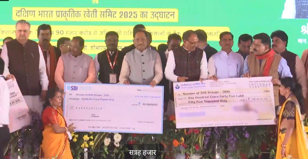 bihan_cg_srlm's tweet image. केंद्रीय मंत्री श्री शिवराज सिंह चौहान, मुख्यमंत्री श्री विष्णु देव साय, उपमुख्यमंत्री श्री विजय शर्मा एवं अन्य गणमान्य अतिथियों द्वारा
हजारों Self Help Groups को मिला बड़ा संबल!

#RF #CIF #SHG