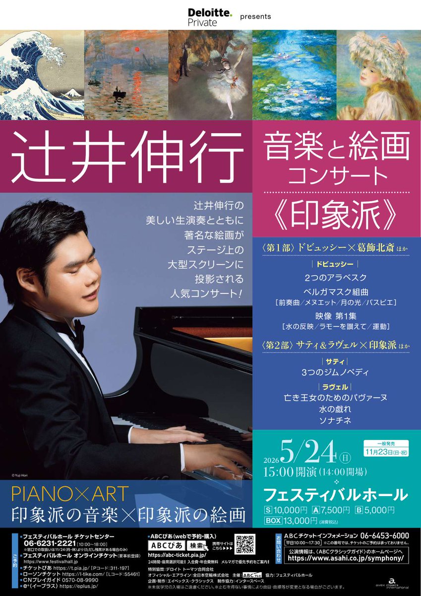event_ABC6's tweet photo. 【クラシック】
5/20(水) #チョ・ソンジン ピアノ・リサイタル
5/24(日) #辻井伸行 音楽と絵画コンサート 《印象派》

11/21（金）ABCぴあ会員優先予約、
11/23（日）一般発売公演です！
https://t.co/c2iqyXo6S5 https://t.co/WWkndaOAAv