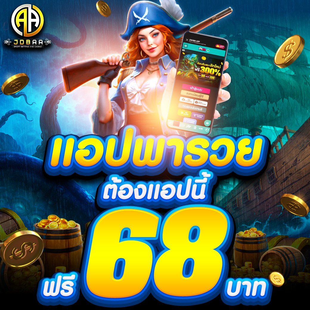 Dektid_rum's tweet image. JDBAA ดาวน์โหลดแอพรับโบนัสฟรี 68 บาท!

สมาชิกใหม่รับโบนัส 300%
ฝาก 100 รับ 300 🥳
แนะนำเพื่อน รับได้ไม่จำกัด!

ทางเข้า : tinyurl.com/aadekrum

#JDBAA #เว็บตรง #เครดิตฟรีโหลดแอพ