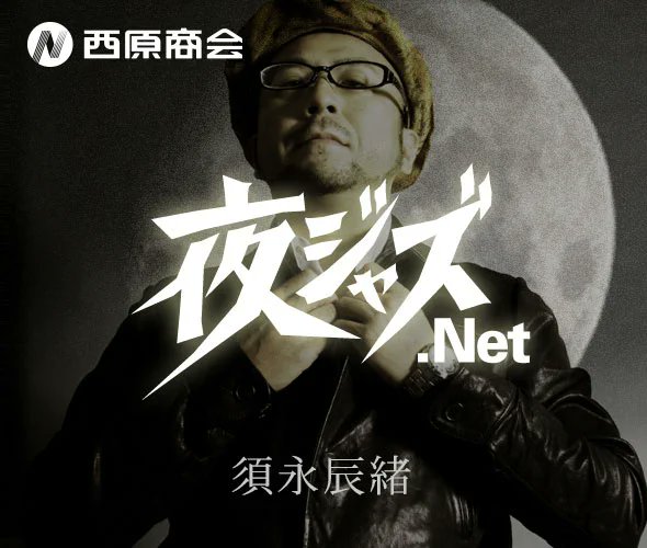 JJazzNet's tweet image. 「夜ジャズ.Net#206」OAアーティスト    
 #SML #Lucassetto #WildChild #GerardoBátiz  #RoyAyers
#市原ひかり #Namaz #PauloMouraHepteto 
#BrianJackson  #WITCH #Astrønne
#jazz #ジャズ #西原商会
jjazz.net/programs/yoruj…