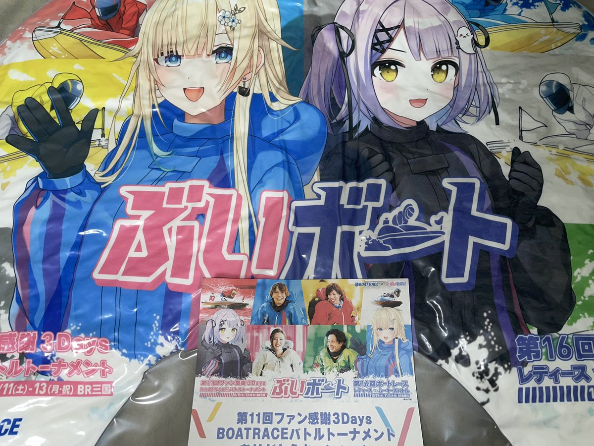 ボートレース×ぶいすぽっ！ゲーミングクッション　紫宮るな　藍沢エマ 当選品 ボートレース×ぶいすぽっ！ゲーミングクッション 紫宮るな 藍沢エマ