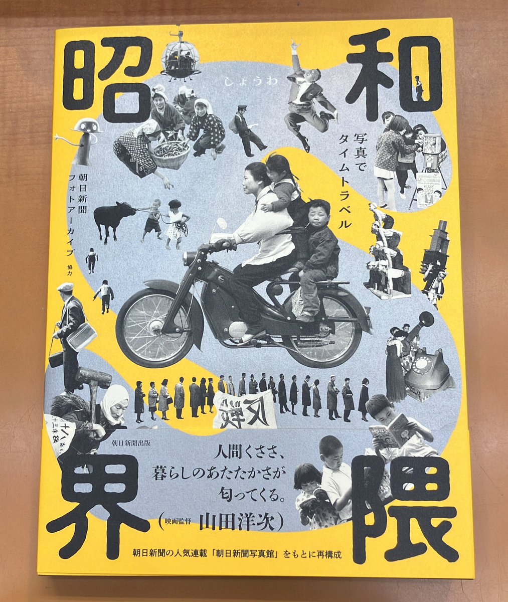 新刊：芸術】『昭和界隈』（朝日新聞出版） 今では見られないような
