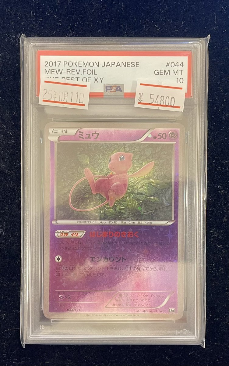 🔥販売情報🔥】 ✨PSA10 ミュウ（ミラー）044/171 ✨ ❗️54,800円