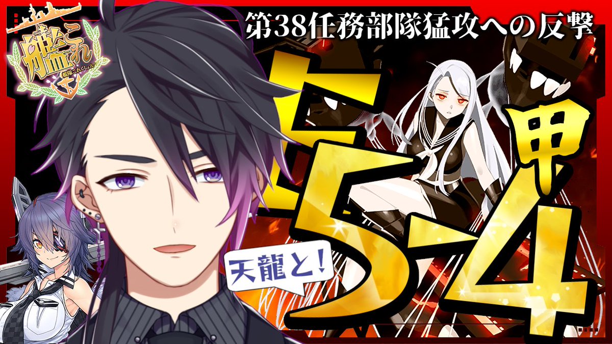 配信告知】 艦これイベント！今夜でクリアしましょう！ 嫁艦の天龍