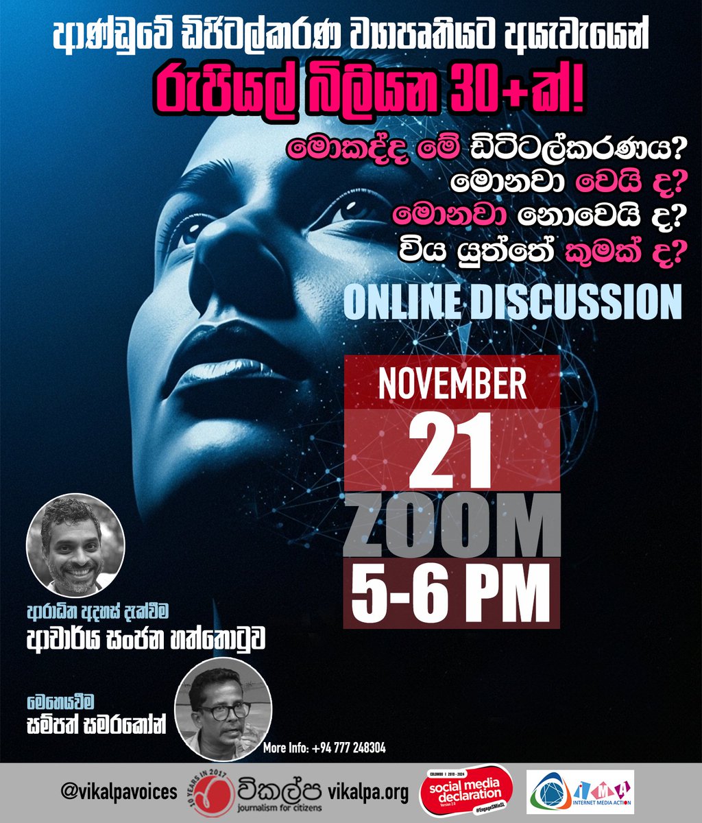 vikalpavoices's tweet image. ආණ්ඩුවේ ඩිජිටල්කරණ ව්‍යාපෘතිය සම්බන්ධයෙන් වන මෙම සාකච්ඡාව, සිංහල මාධ්‍ය තුළින් පවත්වන පළමු,  විද්වත් සාකච්ඡාවයි. ඔබ මානව හිමිකම් සහ ප්‍රජාතන්ත්‍රවාදය පිළිබද උනන්දුවක් දක්වන අයෙක් නම් ඔබට මෙය විශේෂයි.ආරාධනය ඔබටයි! web.facebook.com/share/p/1Erwap… #Digitalisation #srilanka
