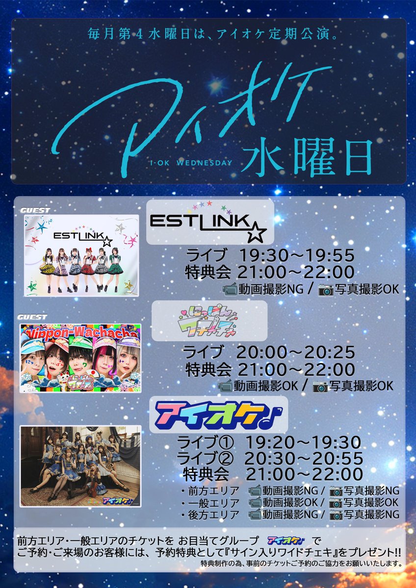 11/26(水) 『アイオケ水曜日』 @ 浅草VAMPKIN 開場19:00/開演19:20