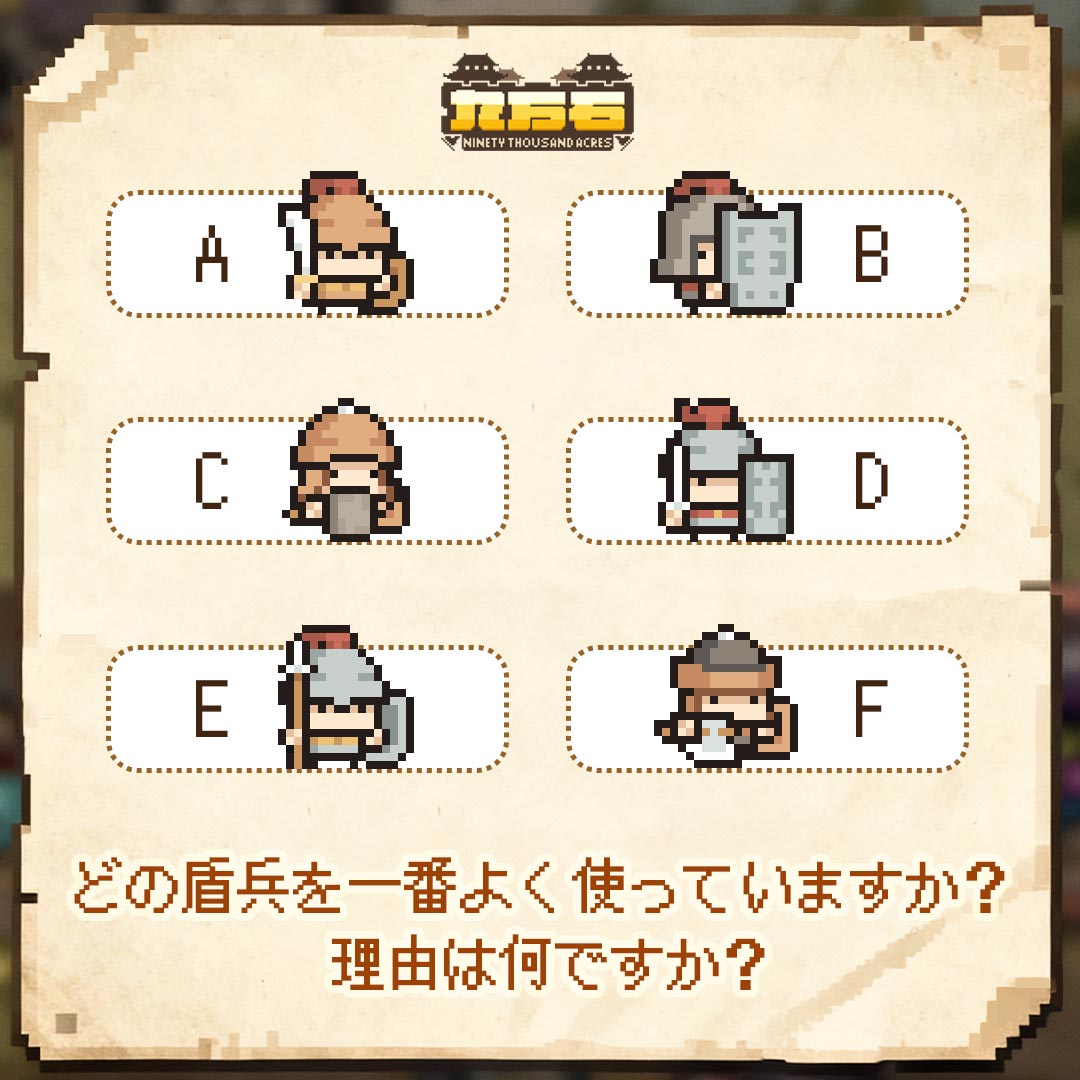 kyuumannho's tweet photo. ◆九万石お喋り時間◆

今日のテーマ：
どの盾兵を一番よく使っていますか？
理由は何ですか？

ぜひコメントにて教えてください♪
#九万石 https://t.co/pTnJnLpt2S